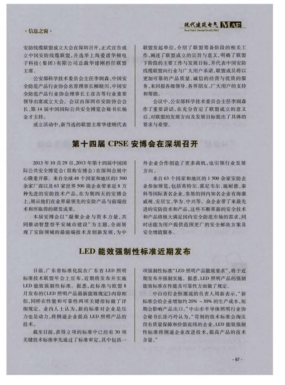 LED能效强制性标准近期发布_第1页