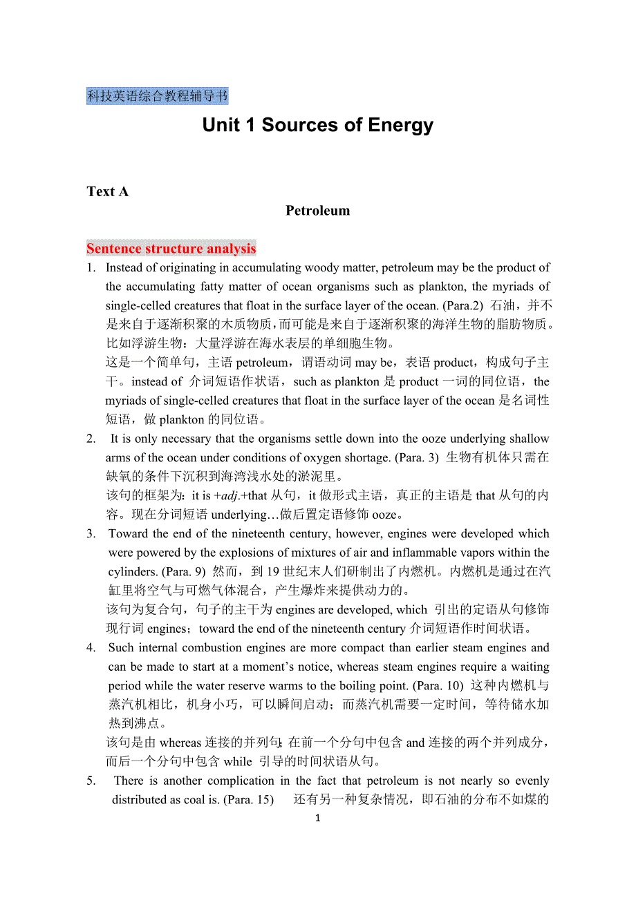 科技英语综合教程编写--unit1_第1页