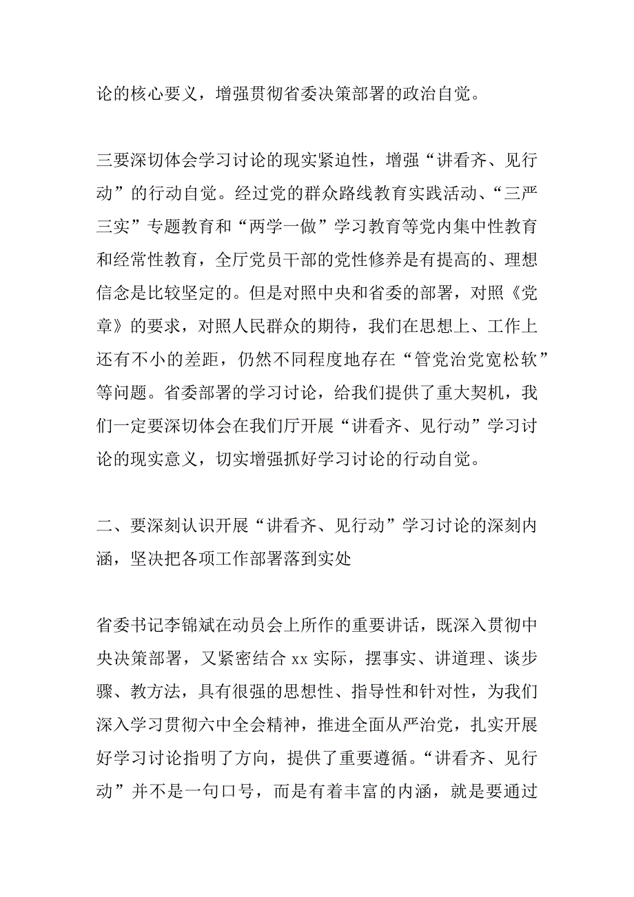 民政厅“讲看齐、见行动”学习讨论动员会讲话稿_第3页