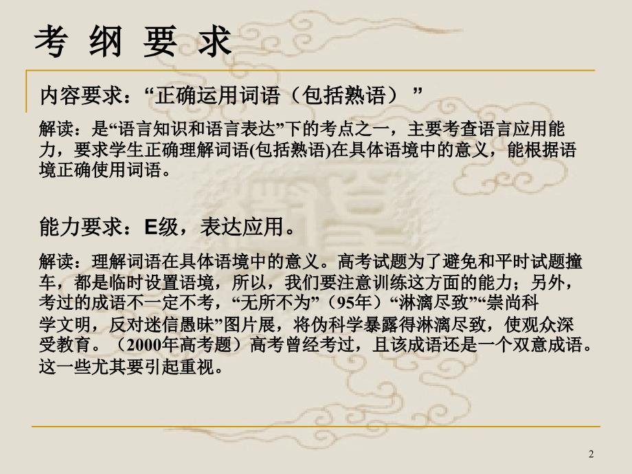 高考成语专项复习_第2页