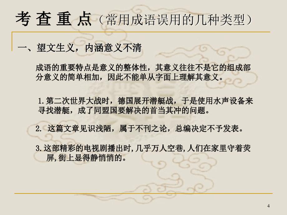 高考成语专项复习_第4页