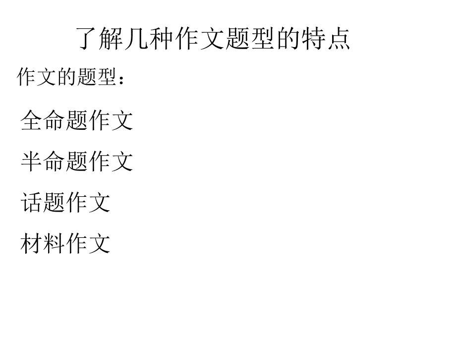 初中作文指导_第1页