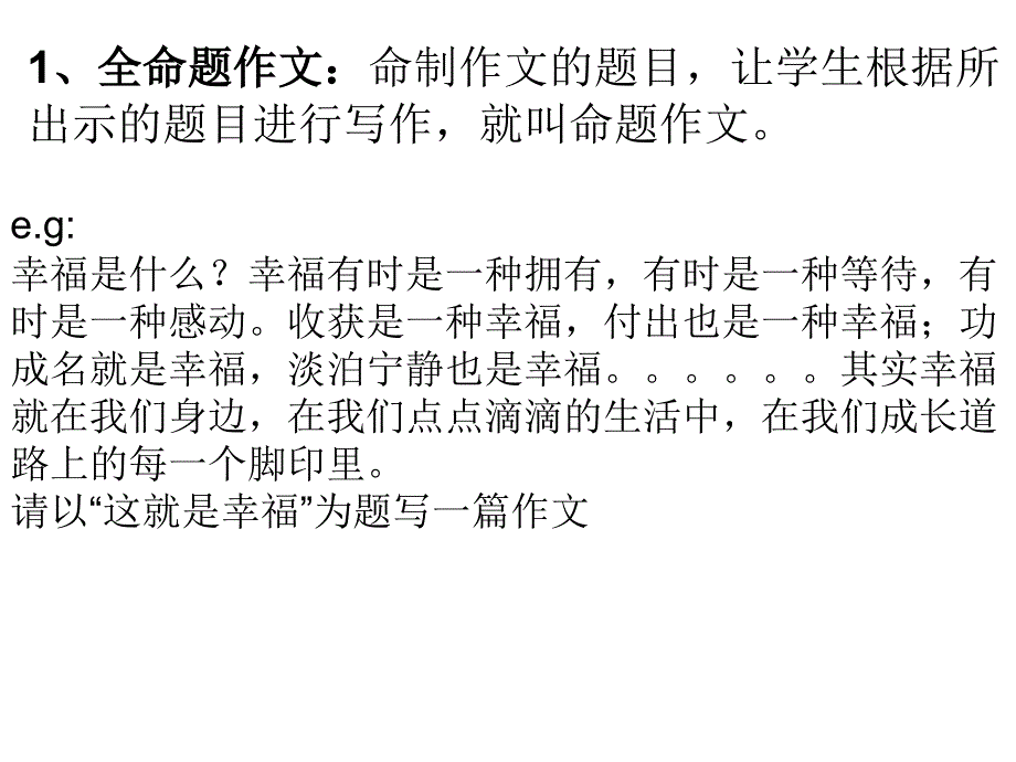 初中作文指导_第2页