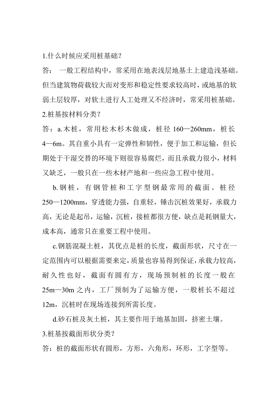 预应力管桩的应用_第2页