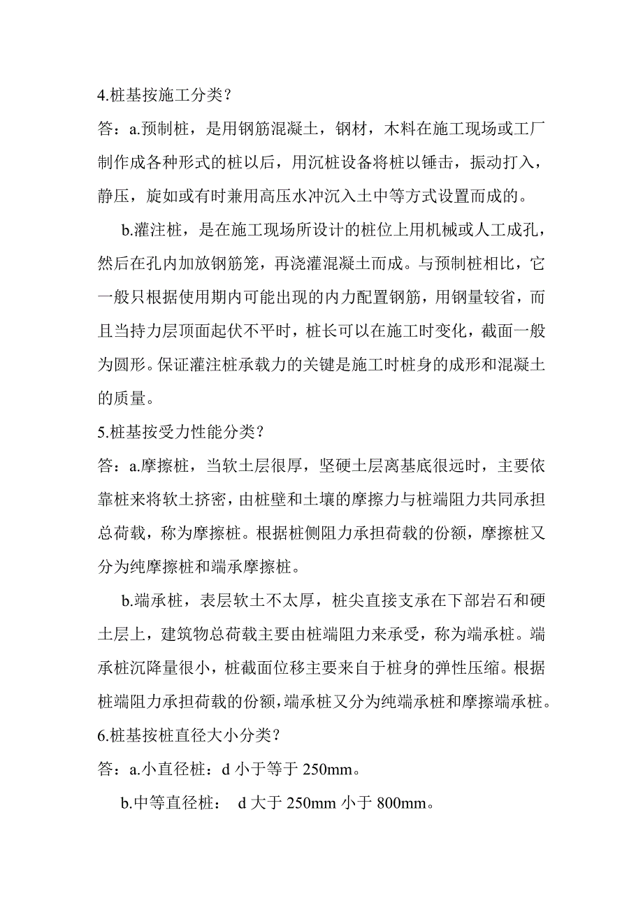 预应力管桩的应用_第3页