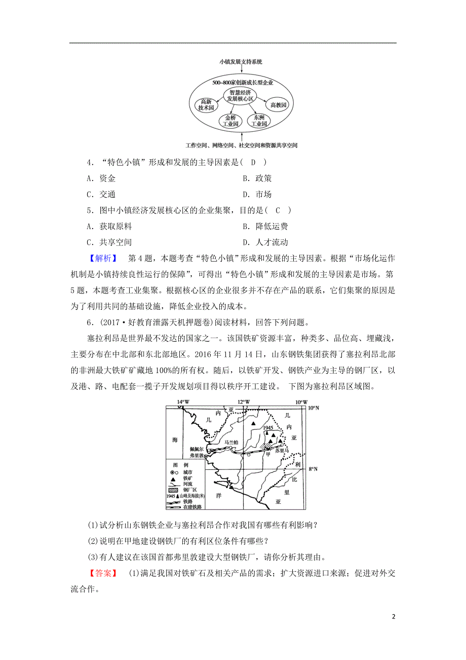 2018年高考地理二轮复习 专题8 工业生产活动（第1课时）课堂巩固_第2页