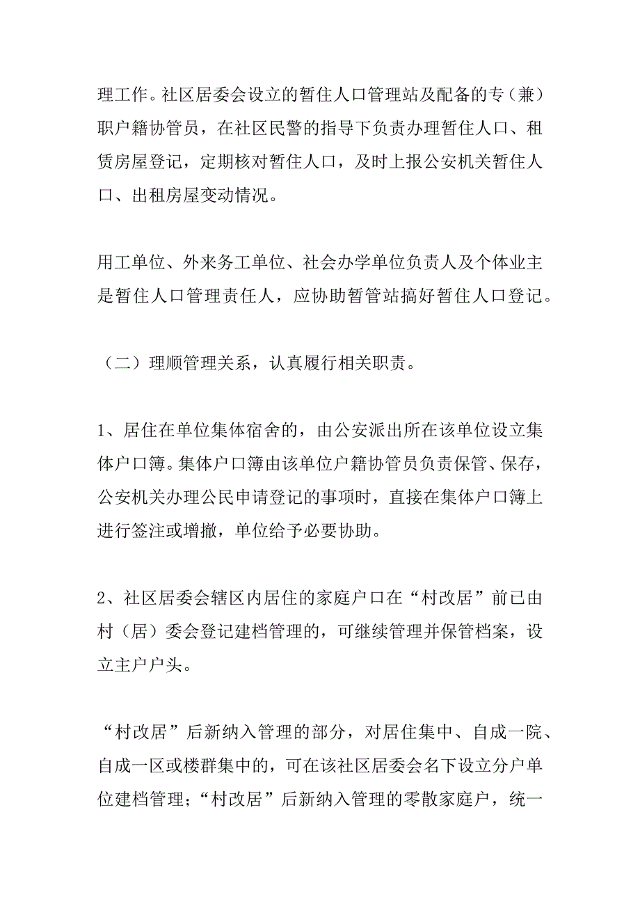 社区管理工作实施 _第2页