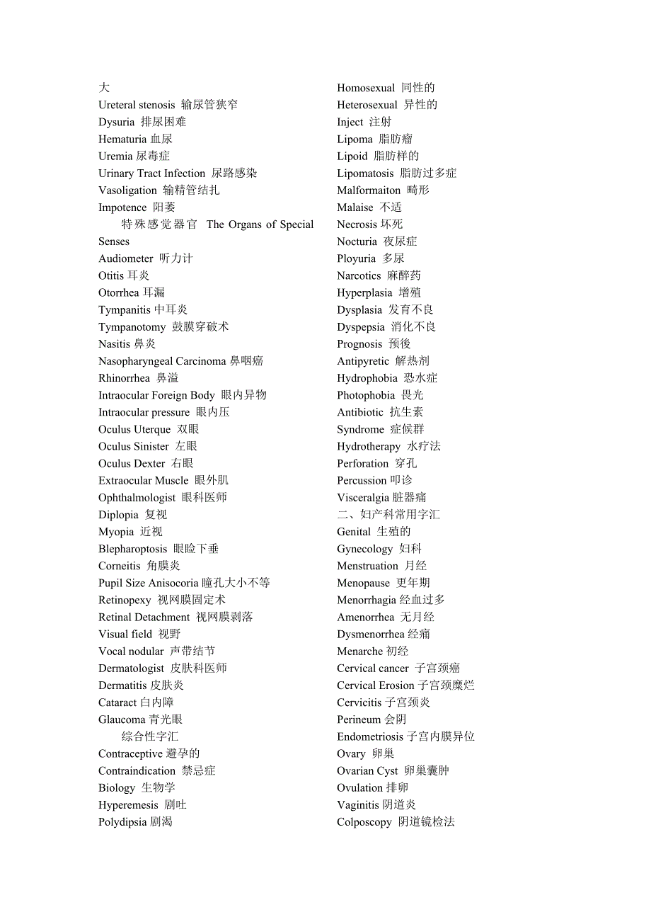 医学生常用的医学英语词汇汇总_第3页