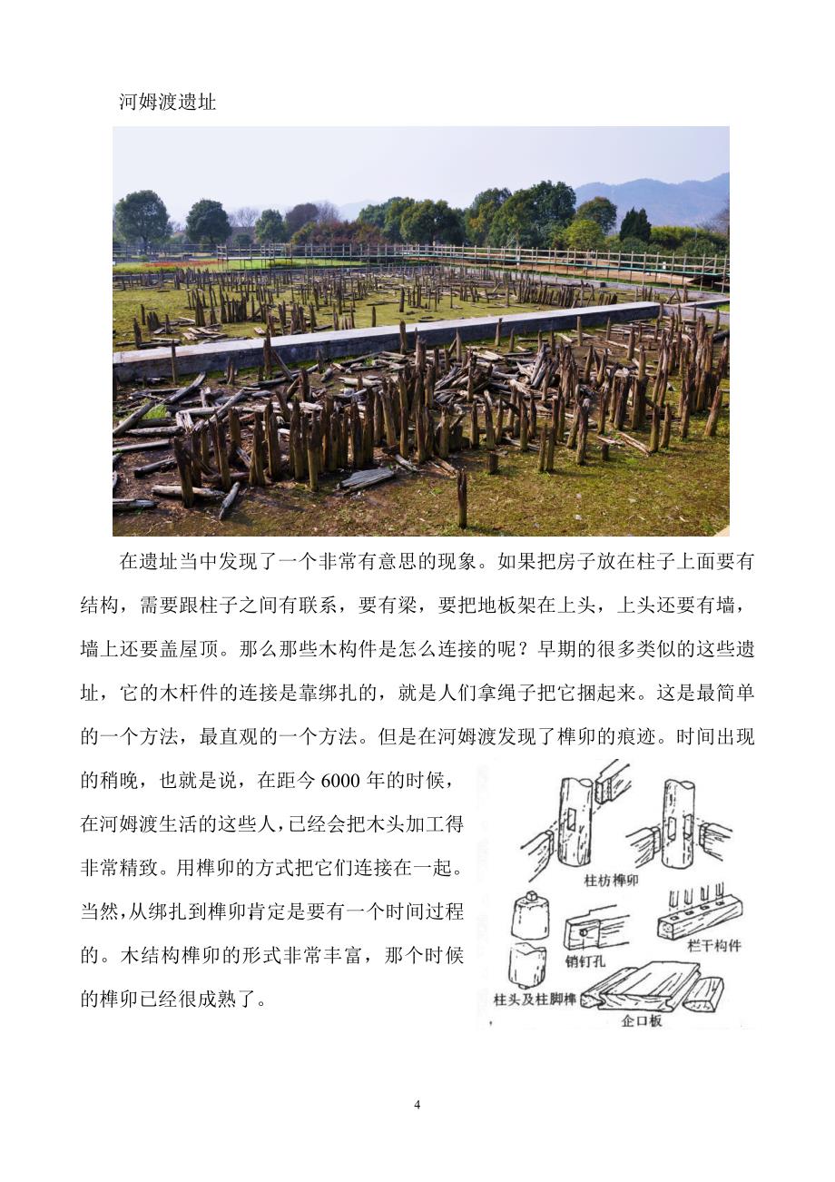 史前及夏商周时期的中国建筑_第4页