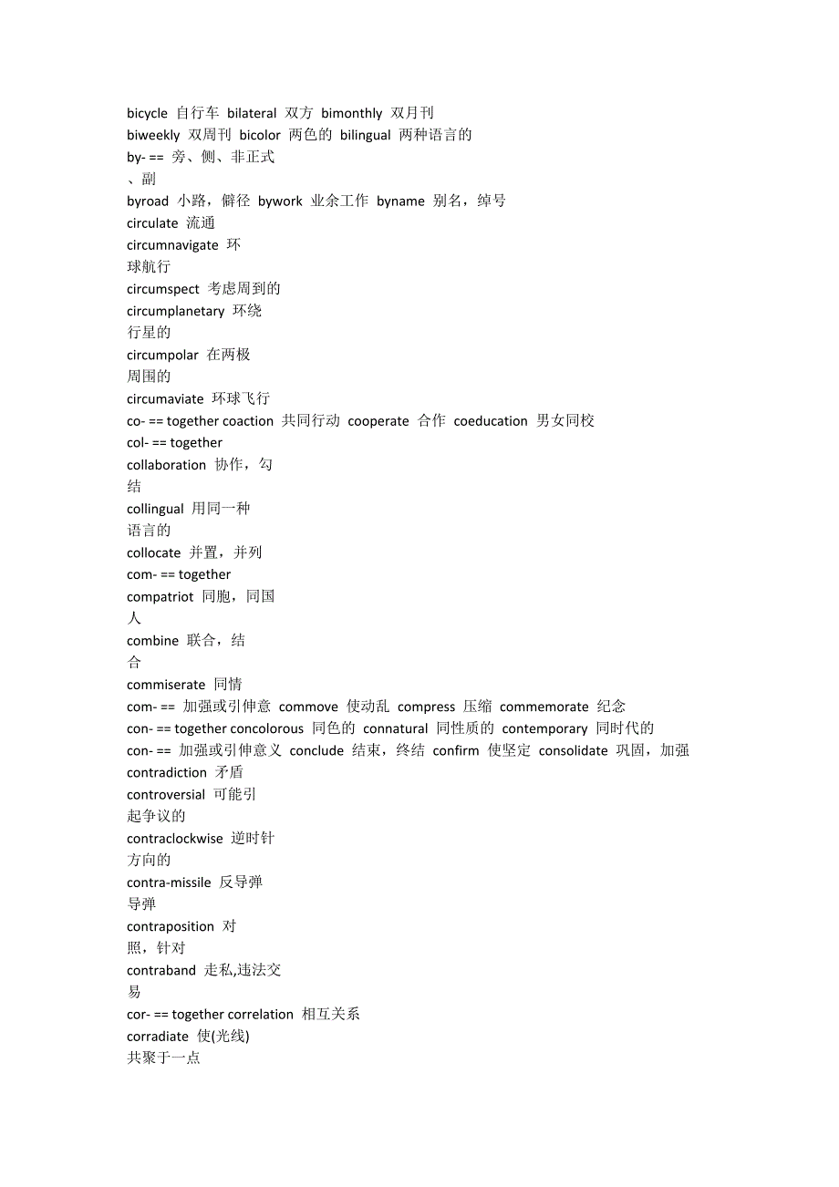 英语常见词根_第3页