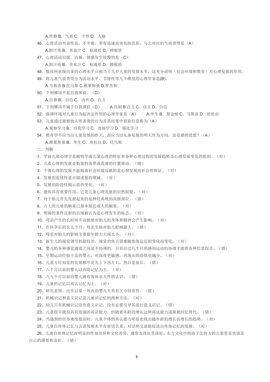 前学儿童发展心理学2013年春_第3页