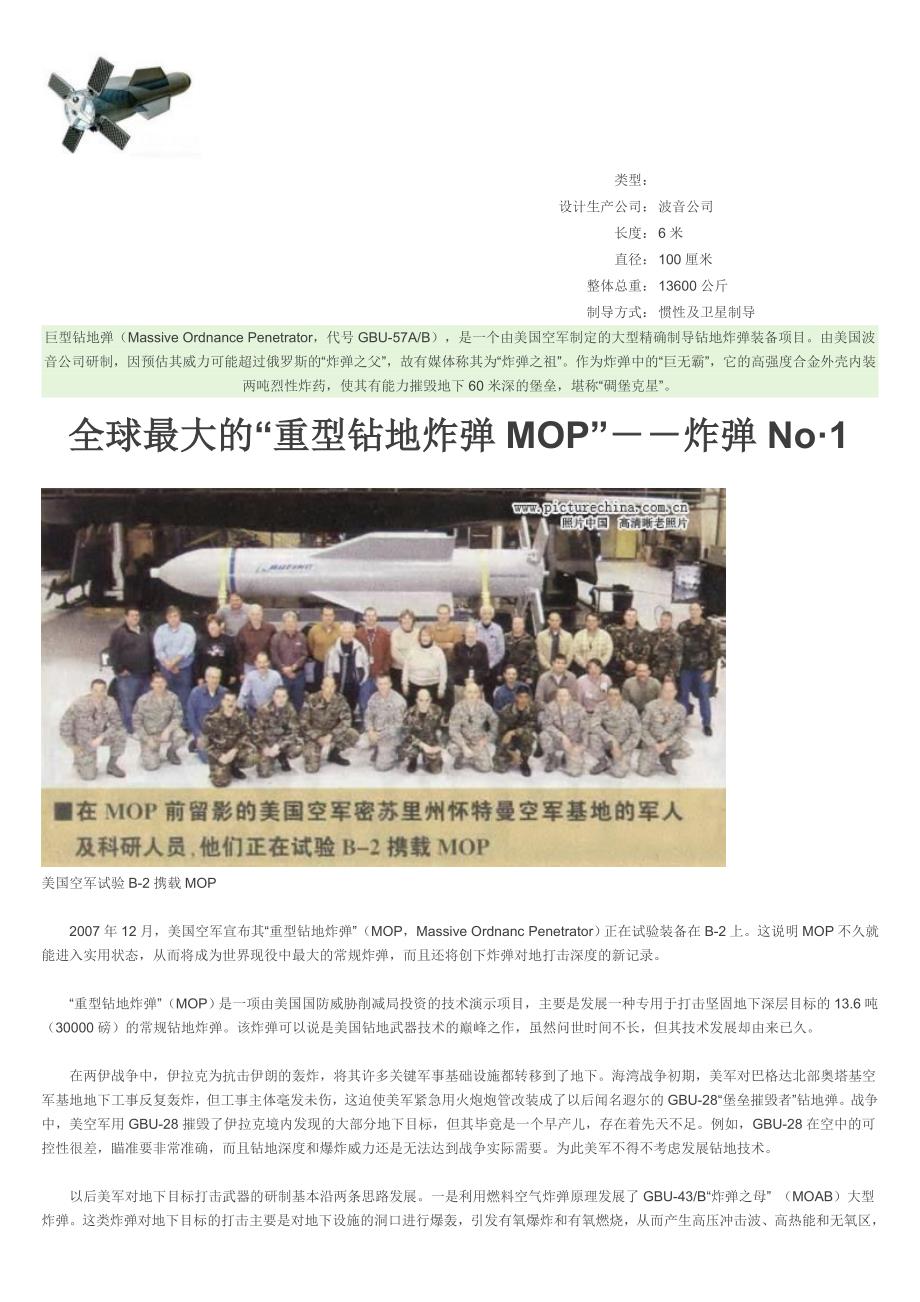 全球最大的精确制导炸弹——美国巨型钻地弹_第1页