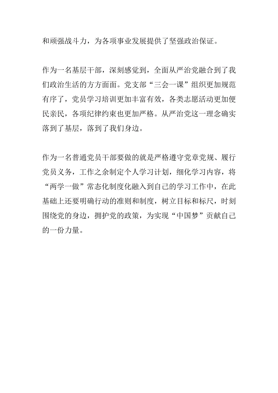 砥砺奋进的五年成就展观后感：砥砺奋进的五年，从全面从严治党开始_第2页