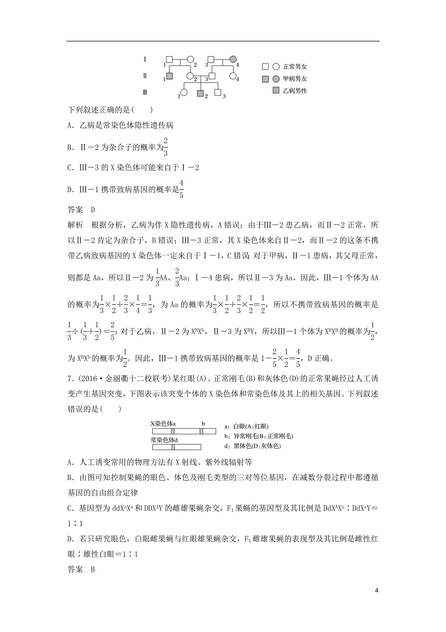 浙江省2018届高三生物二轮专题复习题型增分练二加试选择题26～28题加试特训5遗传定律和遗传的物质基础(a)新人教版_第4页