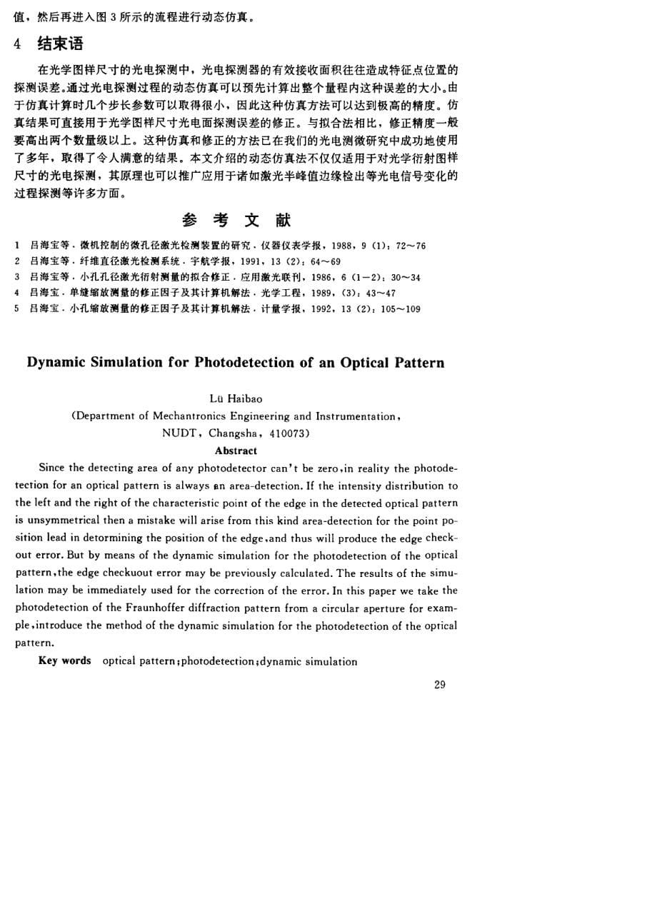 光学图样光电探测的动态仿真_第5页