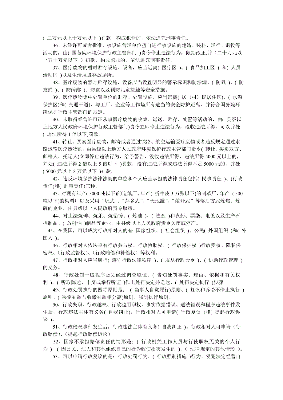 《环境保护法律法规及业务知识》_第3页