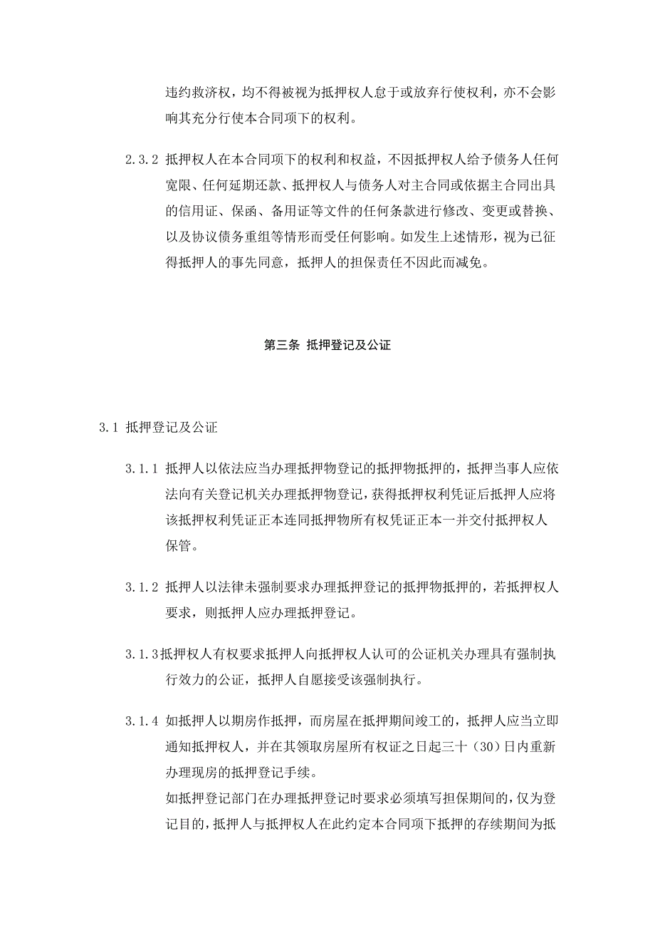 个人最高额抵押合同上海浦东发展银行_第3页