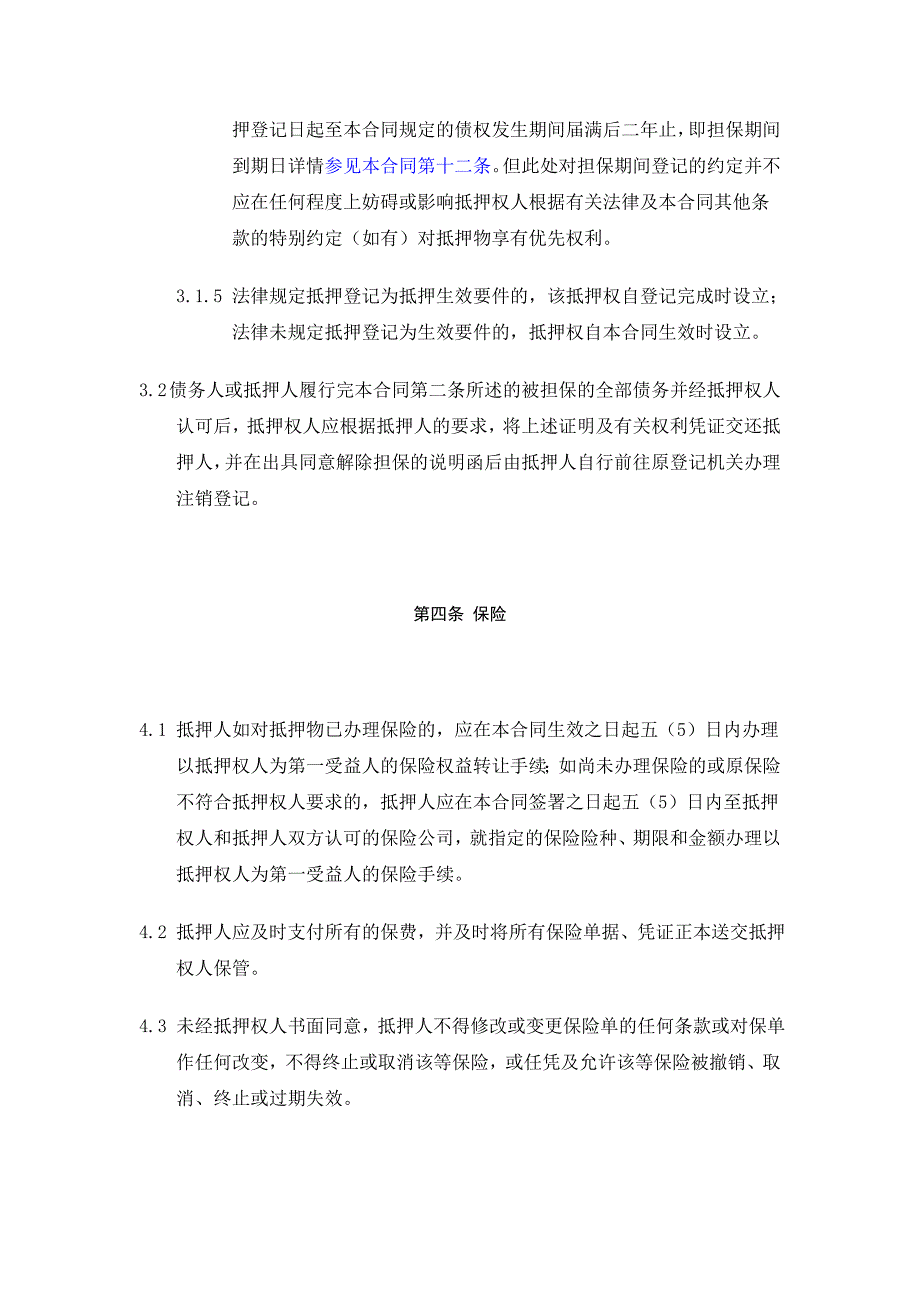 个人最高额抵押合同上海浦东发展银行_第4页