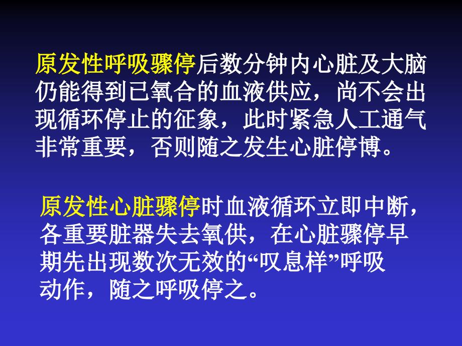 致命性心律失常急诊处理_第4页