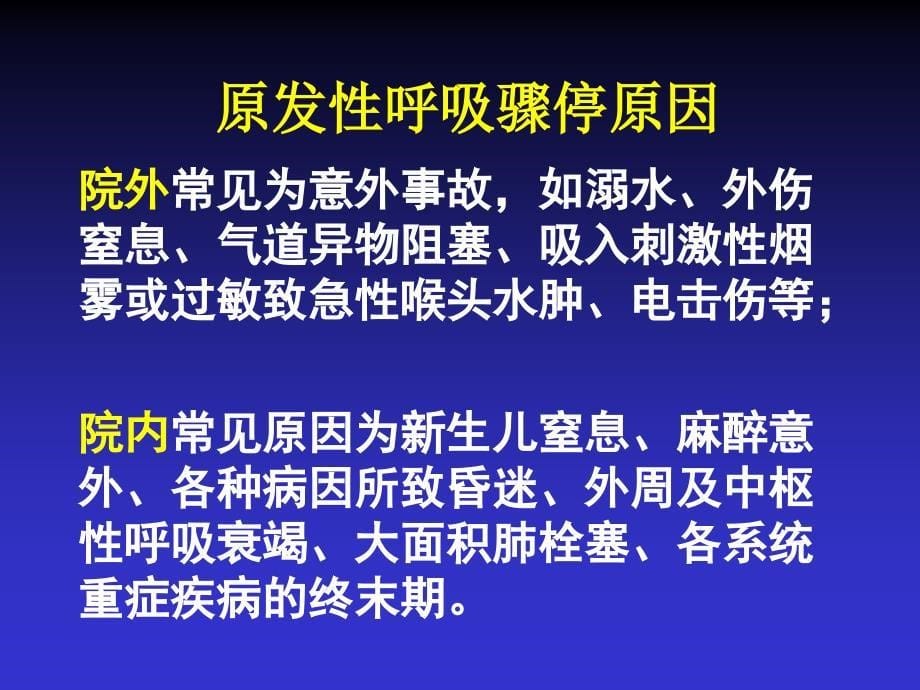 致命性心律失常急诊处理_第5页