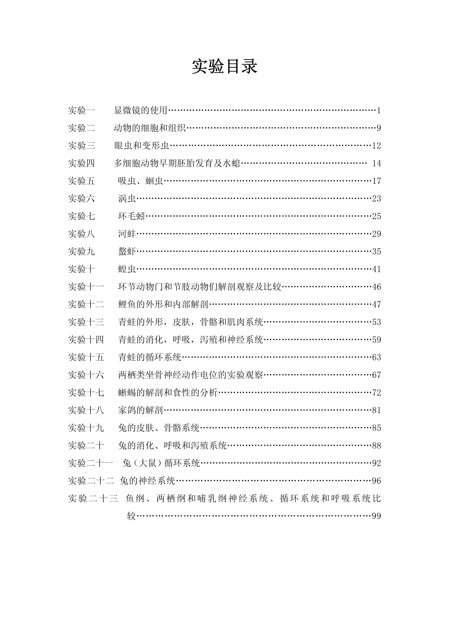 漳州师院生物科学与技术系_第2页