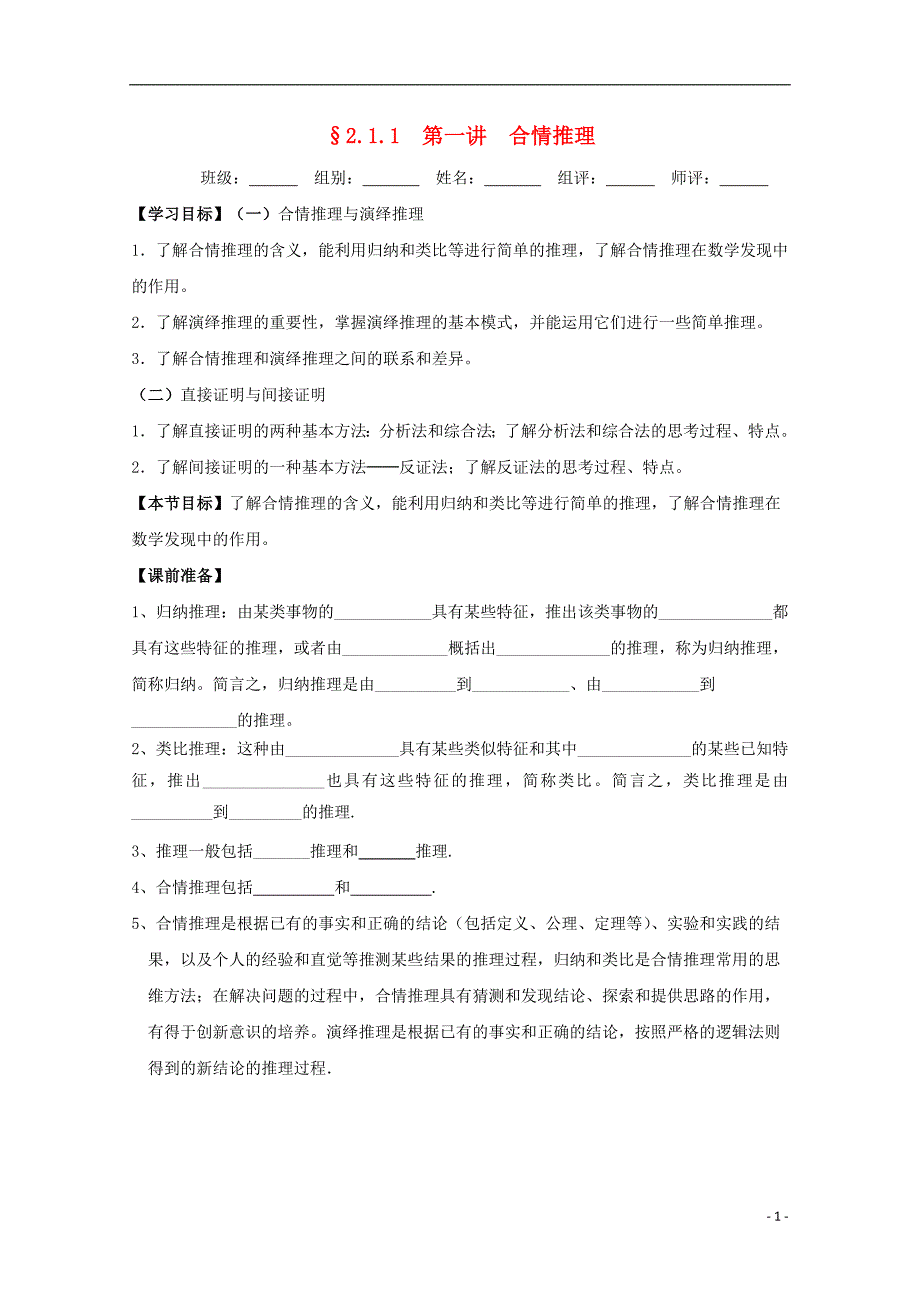 湖北省宜昌市高中数学第二章推理与证明2.1.1合情推理学案无答案新人教a版选修_第1页