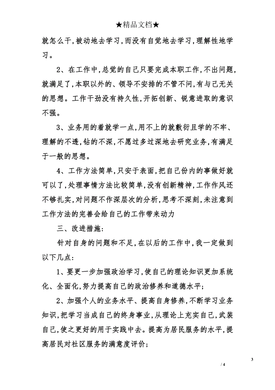 2014年个人党性分析报告_第3页