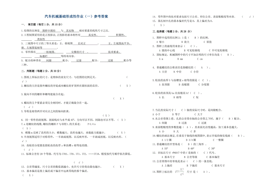 参考答案汽车机械基础形成性作业_第1页