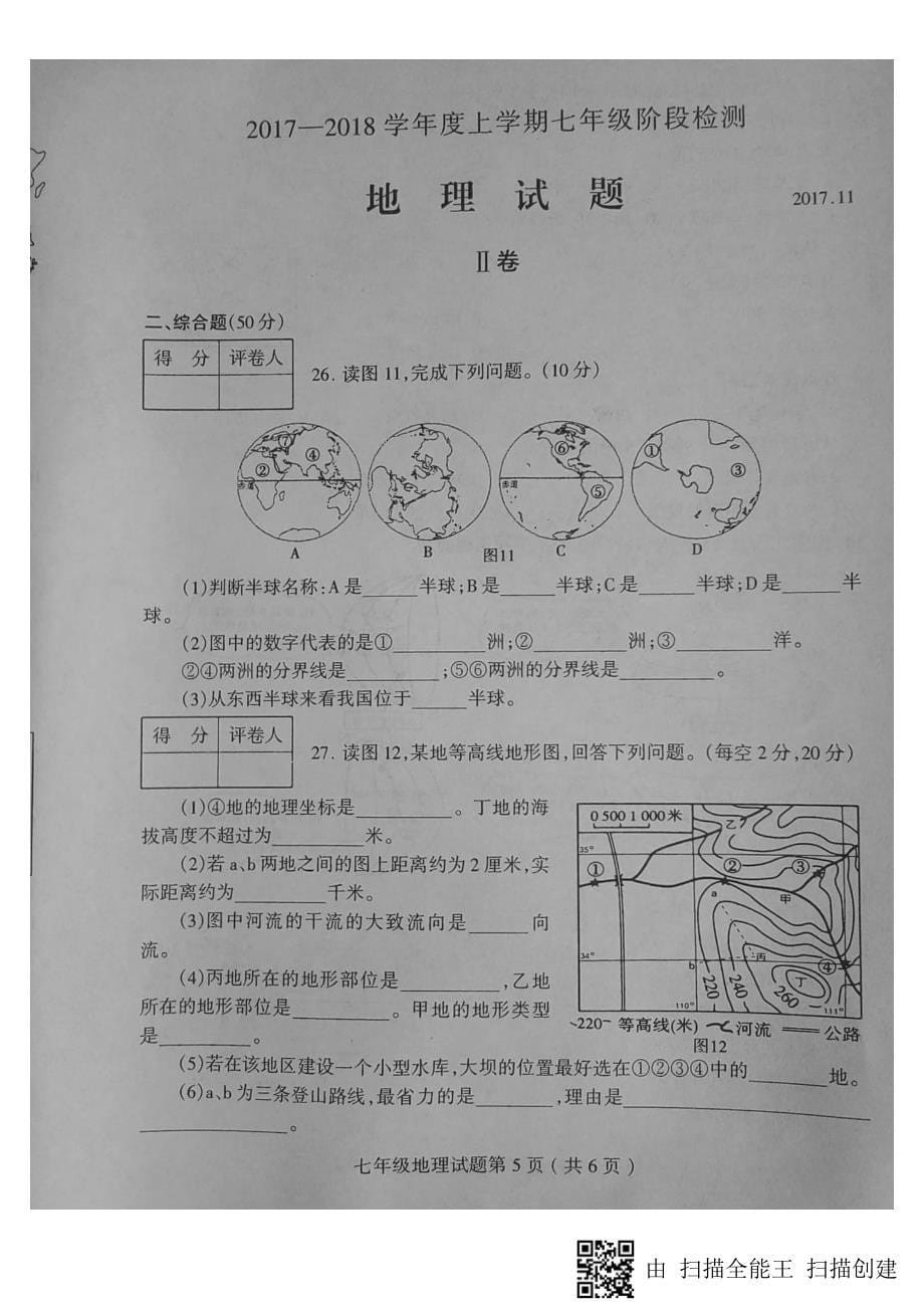 山东省临沂市费县2017-2018学年七年级地理上学期期中试题 新人教版_第5页