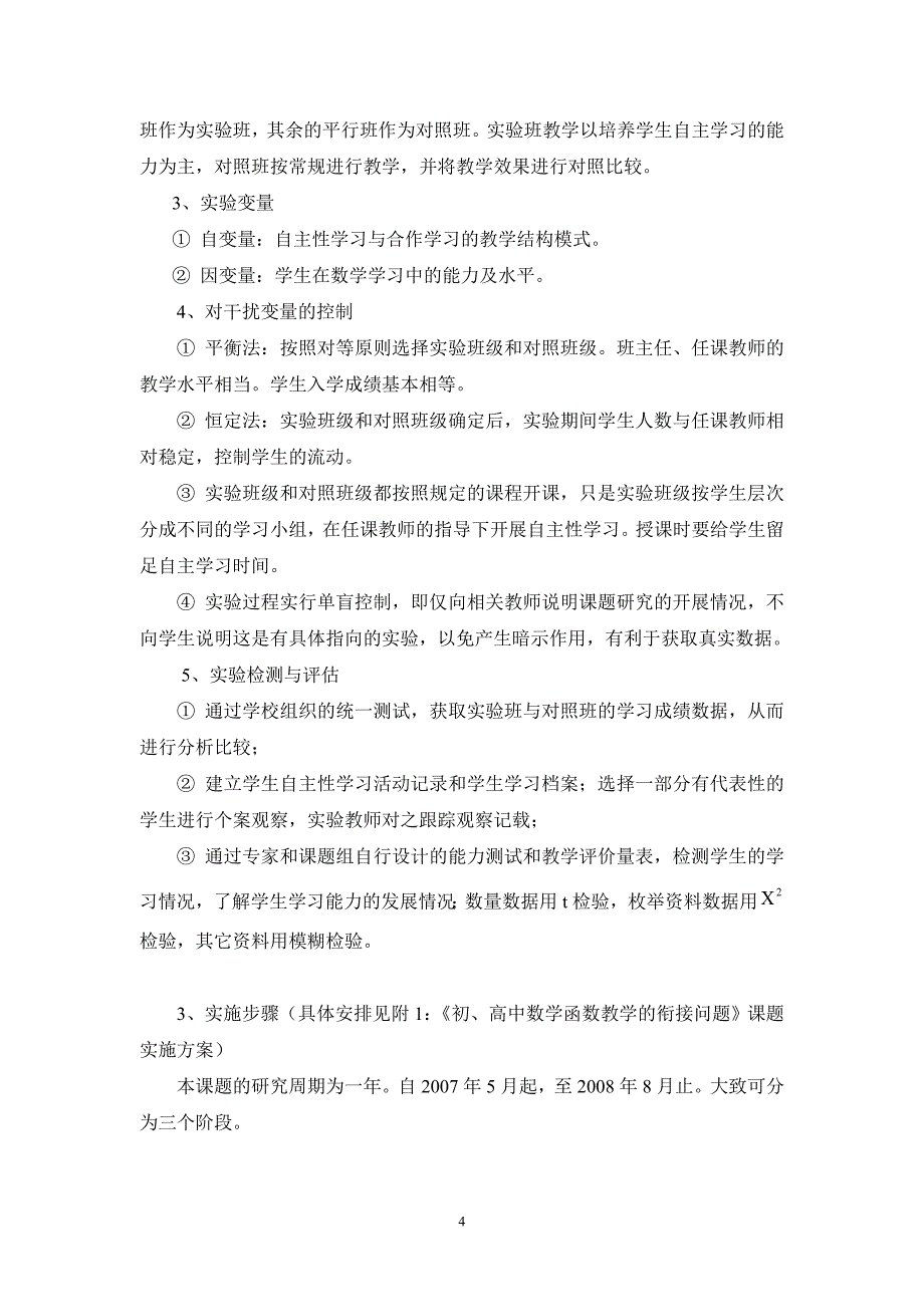 高中数学函数教学的衔接问题课题开题报告_第4页