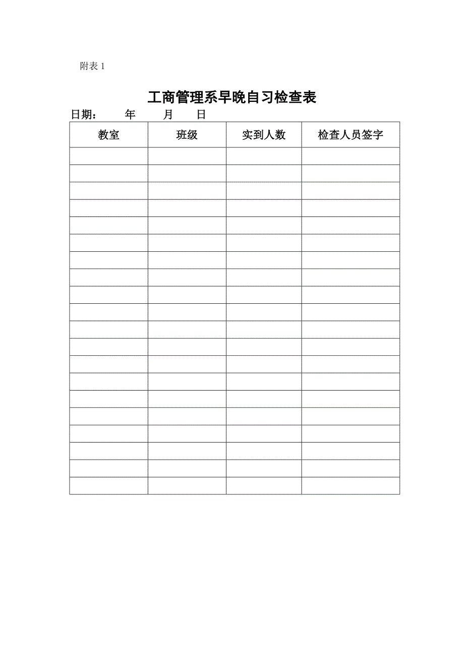 大学早晚自习安排计划_第3页