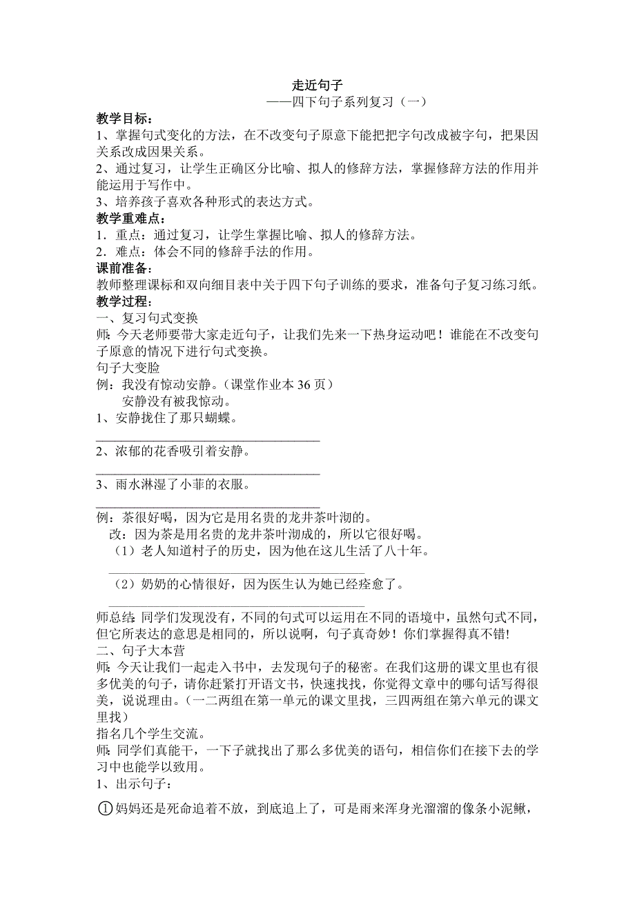 语文四年级下册词语盘点中的难写字、组词_第3页