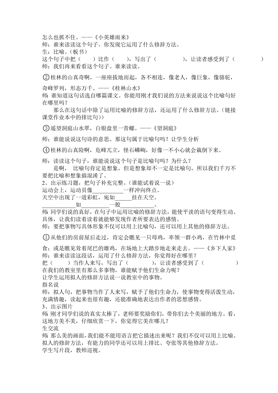 语文四年级下册词语盘点中的难写字、组词_第4页