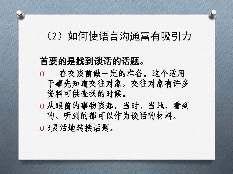 3、人际关系中的沟通_第4页