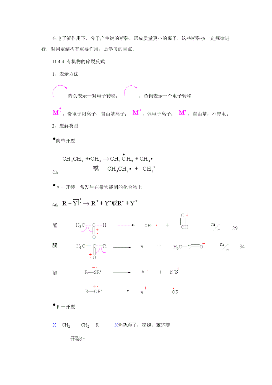 质谱分析原理_第2页