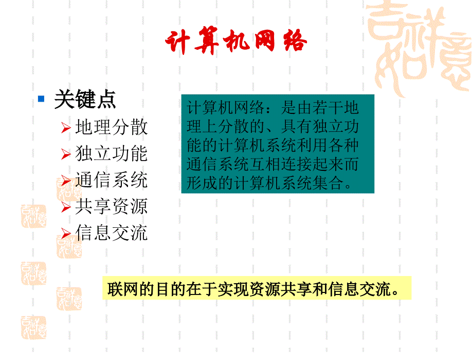 计算机网络与交换技术_第3页