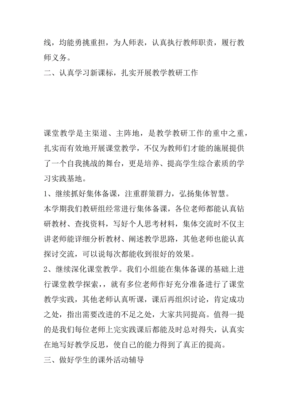 高年级数学教研组工作总结_第2页