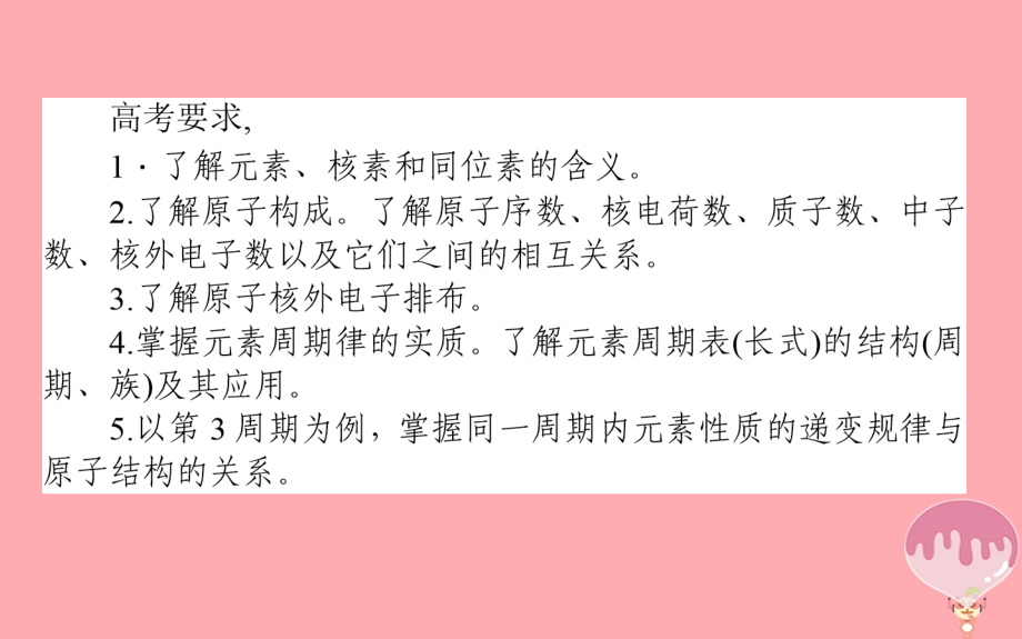 2018年高考化学二轮专题复习 2.5物质结构和元素周期律课件 新人教版_第2页