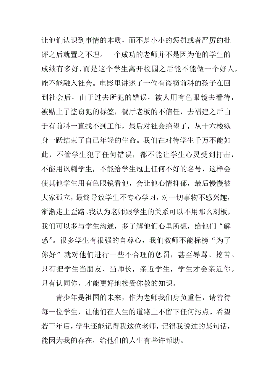 《南平红荔》观后感心得体会xx_第2页