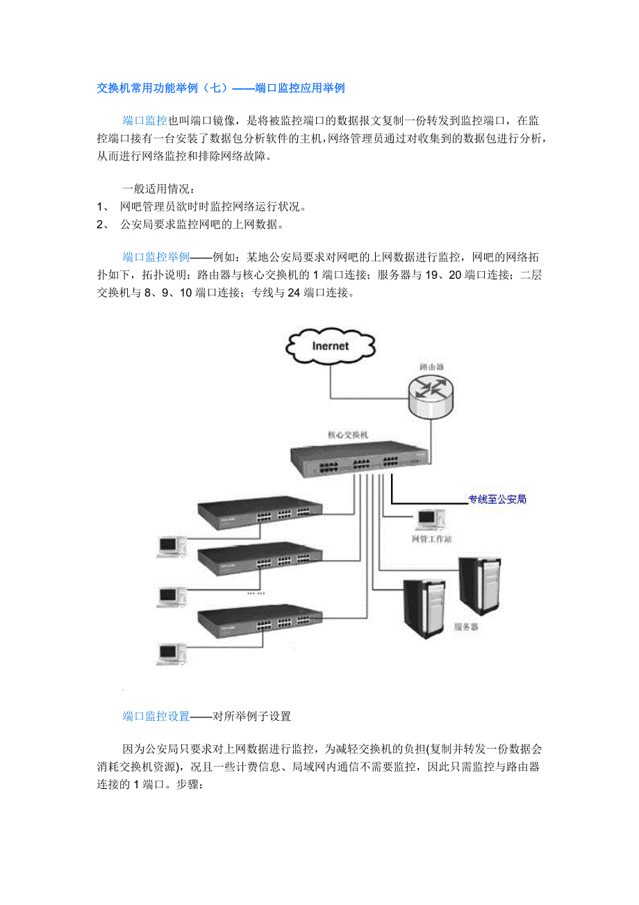 交换机常用功能举例--端口镜像_第1页