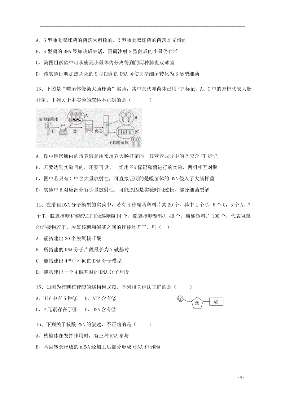 贵州省思南县2017_2018学年高二生物上学期期中试题_第4页