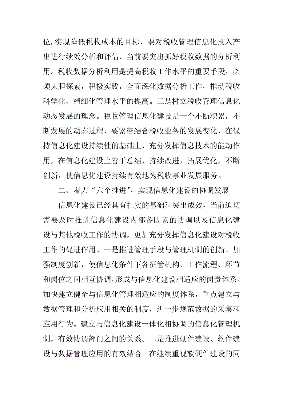 税收管理信息化科学发展的几点思考_0_第2页