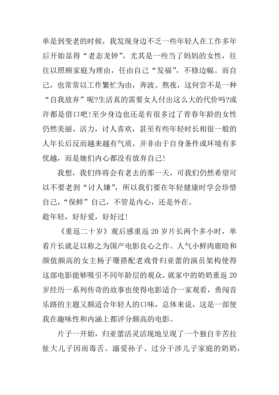 《重返二十岁》观后感_第4页