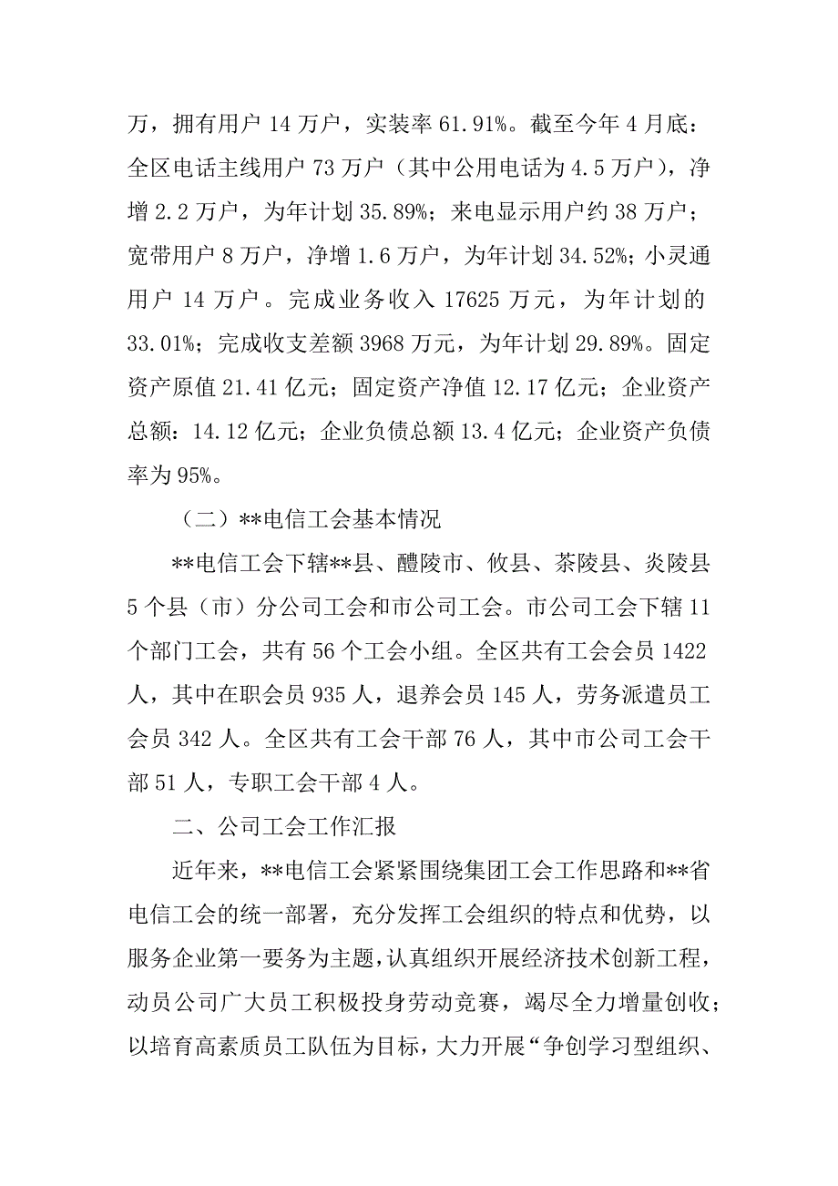 电信工会工作总结_第2页