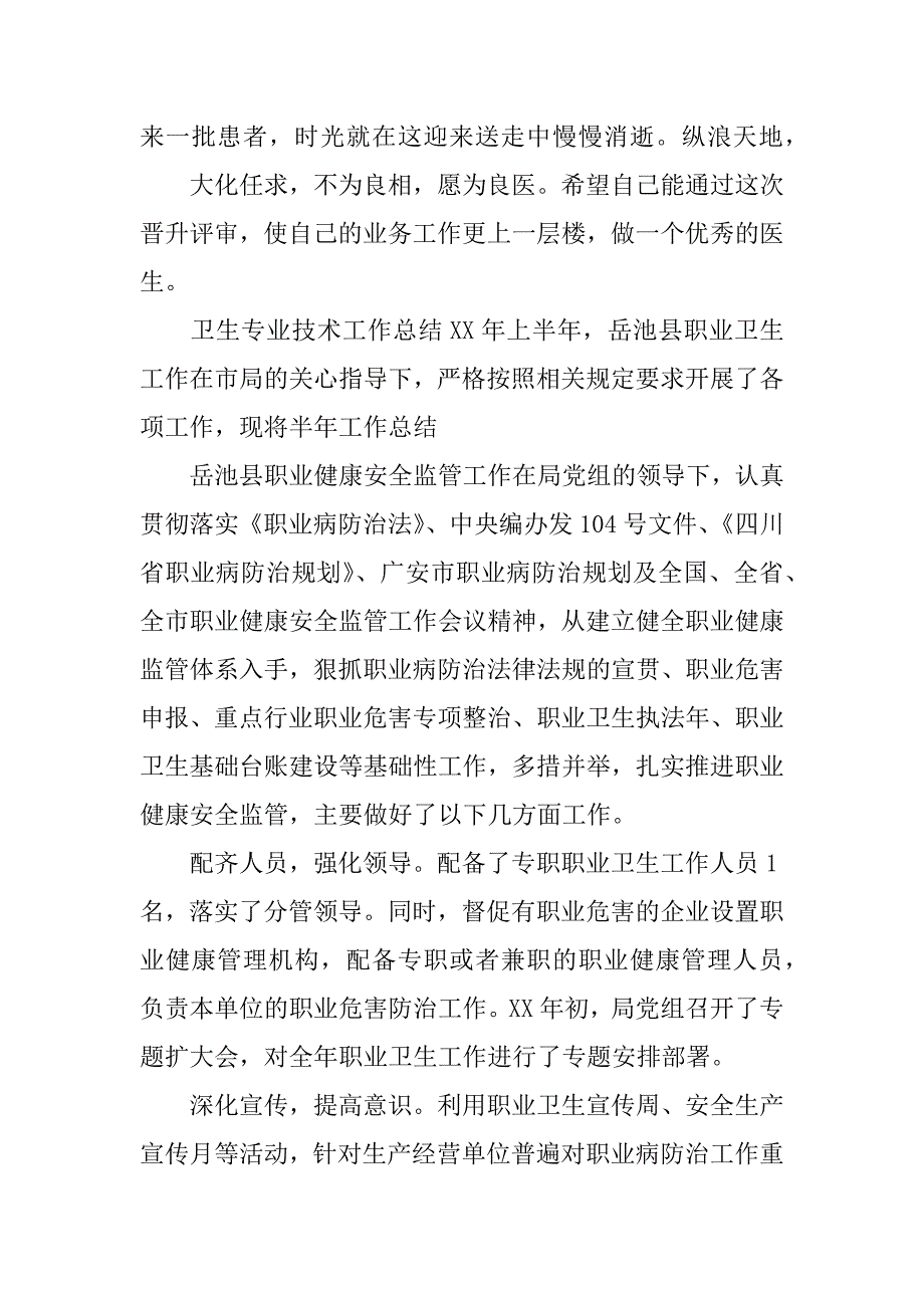 2018卫生专业技术工作总结_第4页