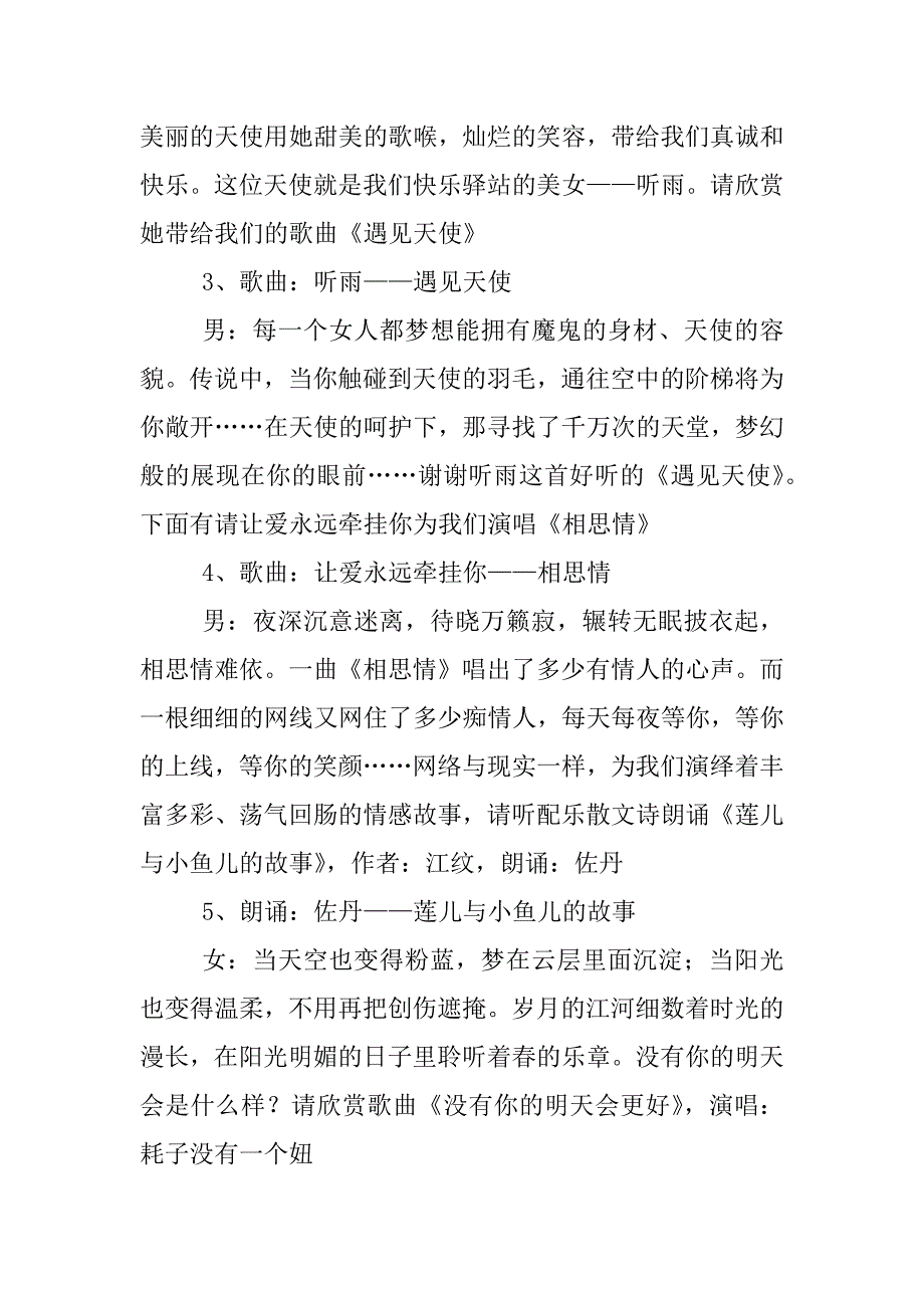 快乐女人节歌舞晚会串词_第3页