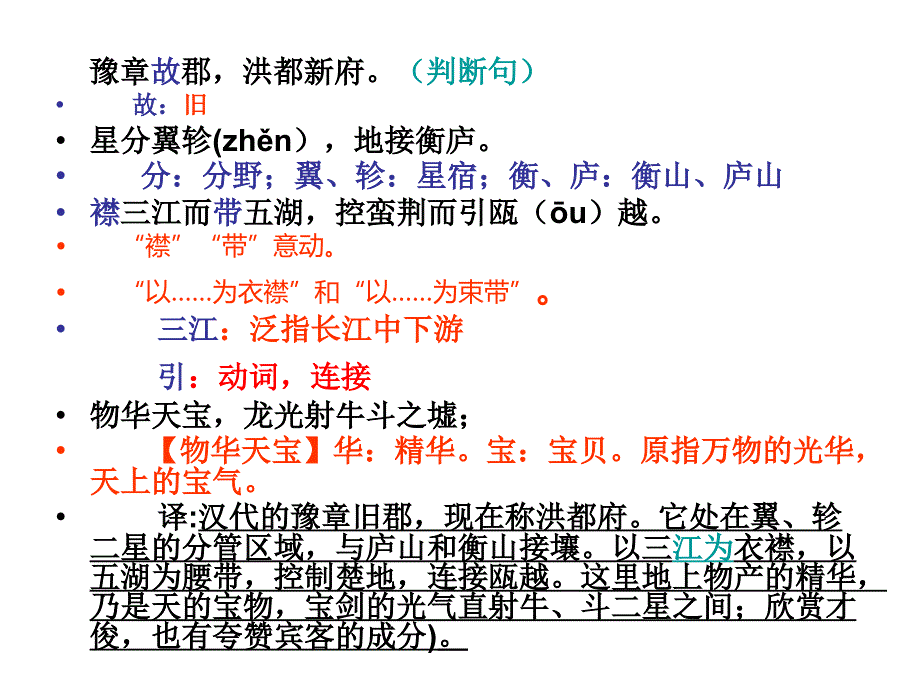 滕王阁序课件修改后_的全文解释翻译_第2页