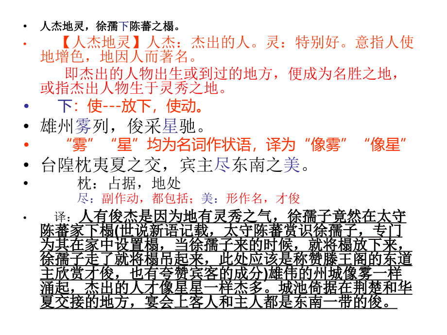 滕王阁序课件修改后_的全文解释翻译_第3页