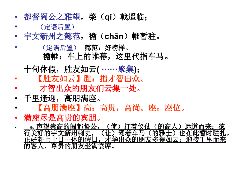 滕王阁序课件修改后_的全文解释翻译_第4页