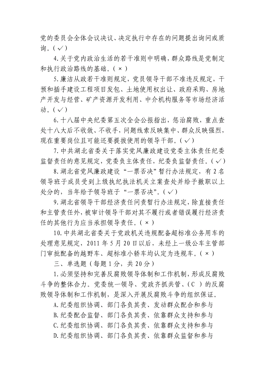 党纪法规知识测试试卷答案带论述题答案_第3页